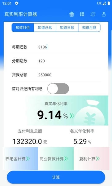 真实利率计算器app v1.5.6 安卓版 0