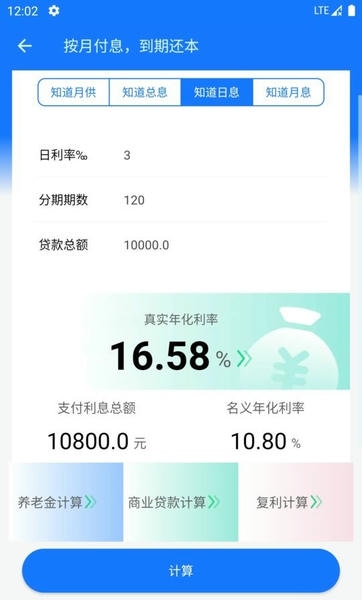 真实利率计算器app v1.5.6 安卓版 1