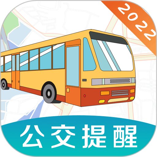 掌上实时公交手机版