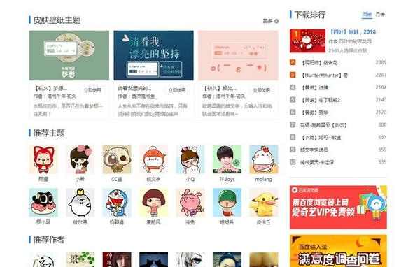百度输入法pc版 v6.1.2.49 电脑版 0
