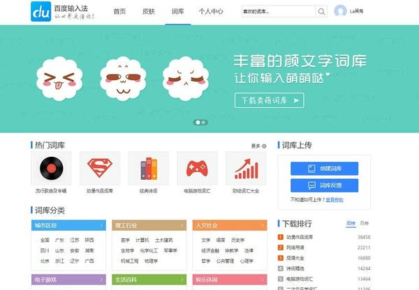 百度输入法pc版 v6.1.2.49 电脑版 1