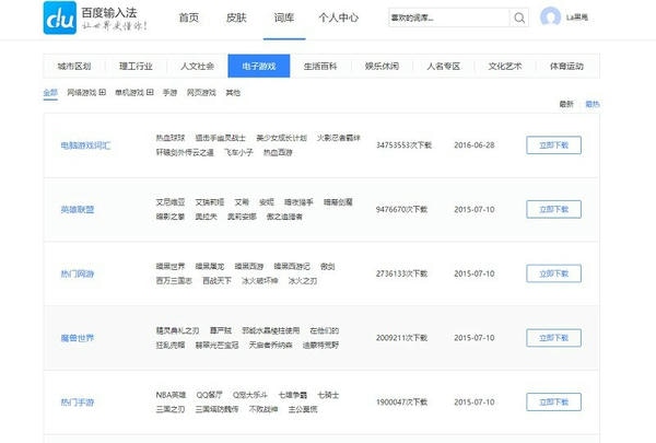 百度输入法pc版 v6.1.2.49 电脑版 2