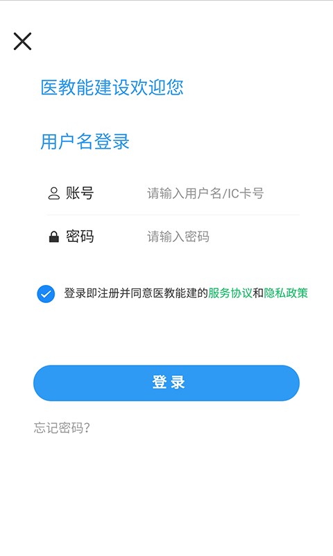 新疆医教能建 v1.3.0 安卓版 2