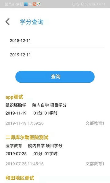 新疆医教能建 医教能建app下载