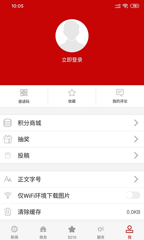 云上夷陵手机客户端 v1.2.2 安卓最新版 0