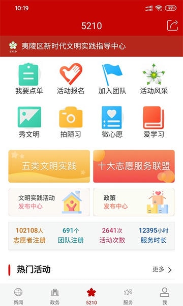 云上夷陵手机客户端 v1.2.2 安卓最新版 1