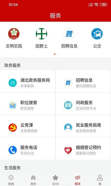 云上夷陵手机客户端 云上夷陵app官方下载