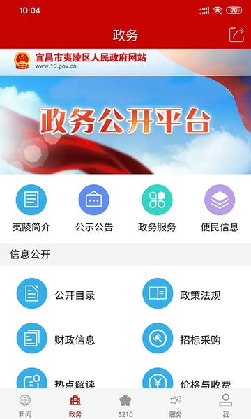 云上夷陵手机客户端 v1.2.2 安卓最新版 4