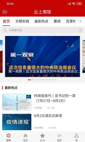 云上夷陵手机客户端 v1.2.2 安卓最新版 3