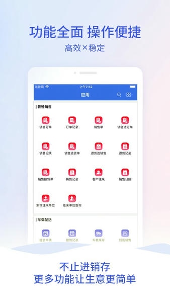 管家婆云手机版 v4.0.78 安卓版 1
