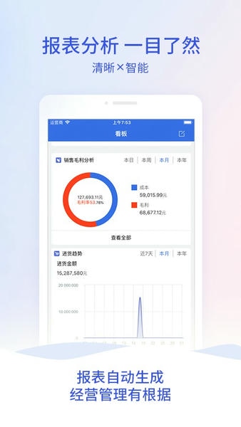 管家婆云手机版 v4.0.78 安卓版 2