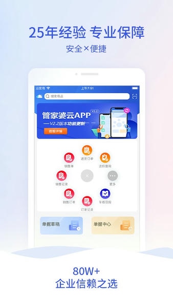 管家婆云手机版 v4.0.78 安卓版 0