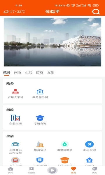 悦临平官方版 v1.2.0 安卓版 1