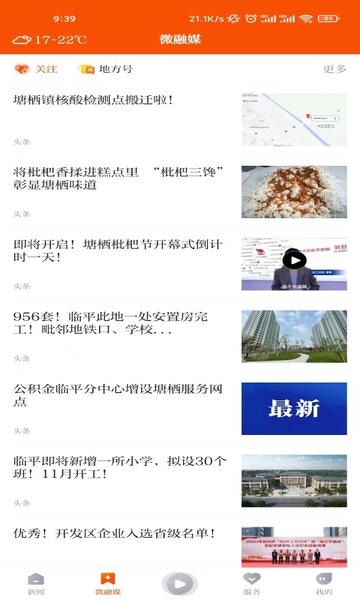 悦临平官方版 悦临平app下载