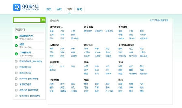 qq输入法pc版 v6.6.6304.400 电脑版 0
