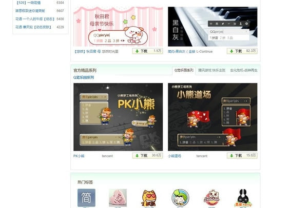 qq输入法pc版 v6.6.6304.400 电脑版 1