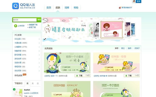 qq输入法pc版 v6.6.6304.400 电脑版 2