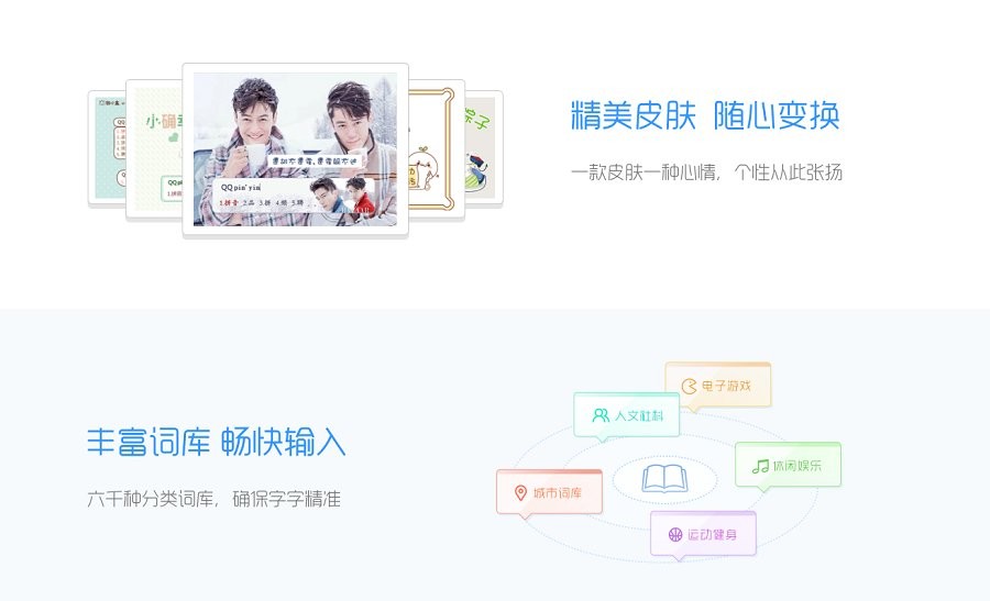 qq输入法pc版 qq输入法电脑官方版