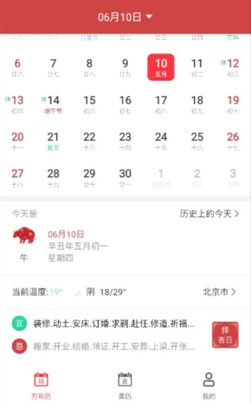 青芒日历最新版 v5.2.0 安卓版 0