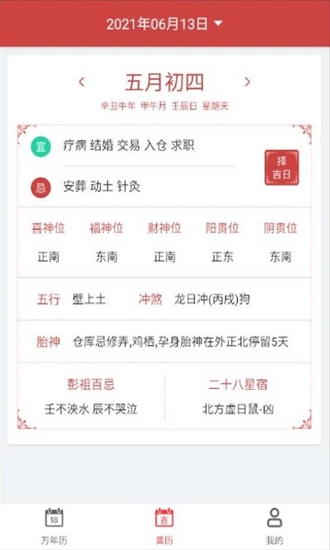 青芒日历最新版 v5.2.0 安卓版 2