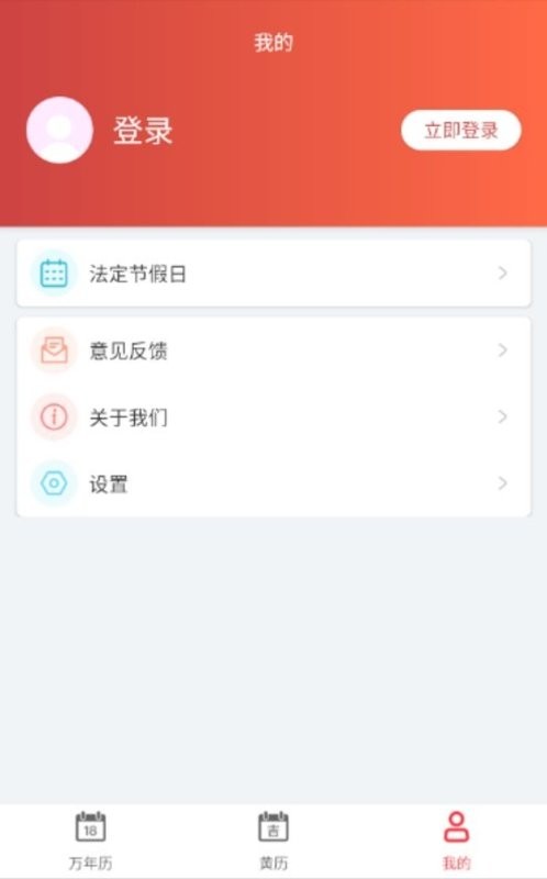 青芒日历最新版 v5.2.0 安卓版 1