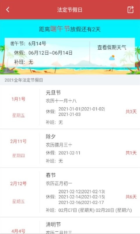 青芒日历最新版 青芒日历软件下载