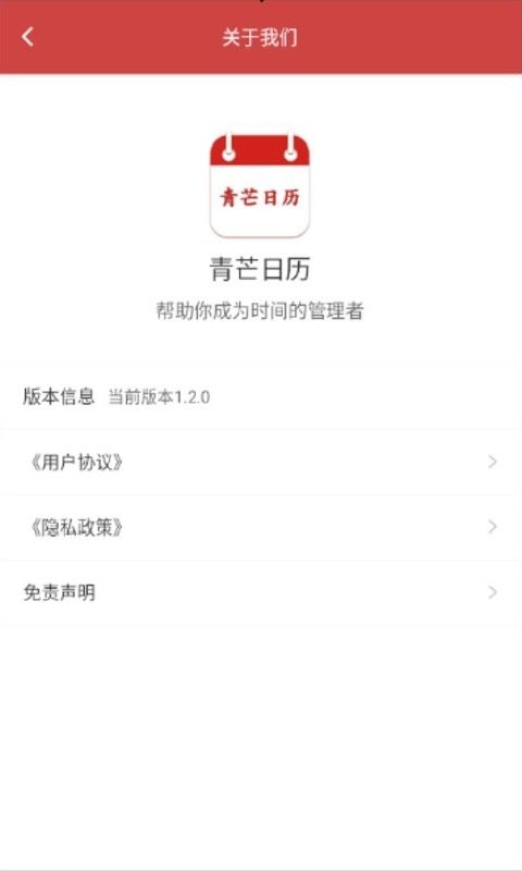 青芒日历最新版 v5.2.0 安卓版 3