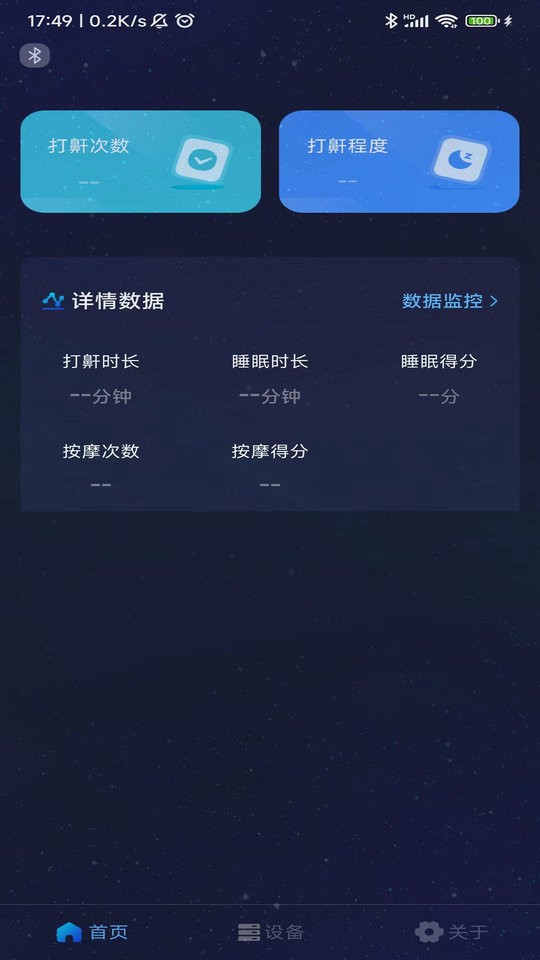 值米睡眠手机版 v1.1.9 安卓版 0