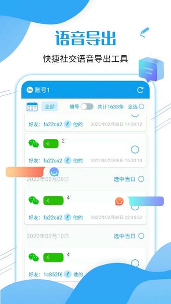 全能语音导出手机版 v3.2.18 安卓版 0
