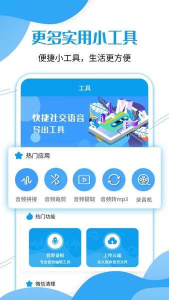 全能语音导出手机版 v3.2.18 安卓版 1