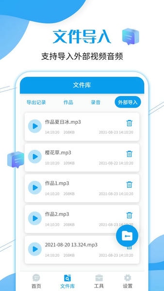 全能语音导出手机版 v3.2.18 安卓版 2