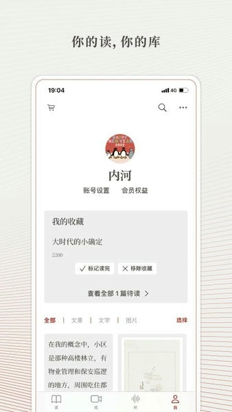 读库电子版 v2.2.4 安卓版 4