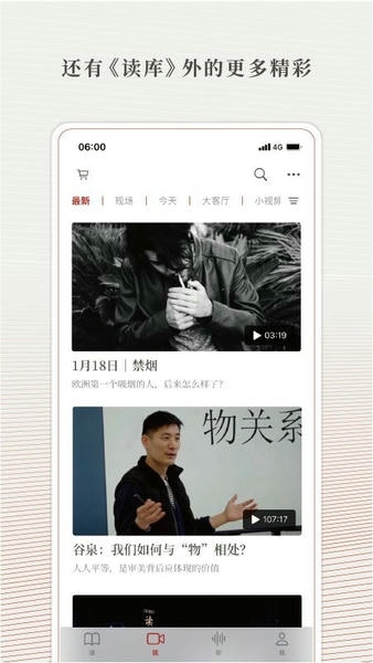 读库电子版 读库app官方下载