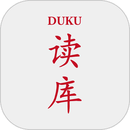 读库电子版