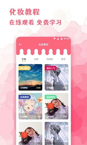 全能化妆镜最新版 v1.0.7 安卓版 2