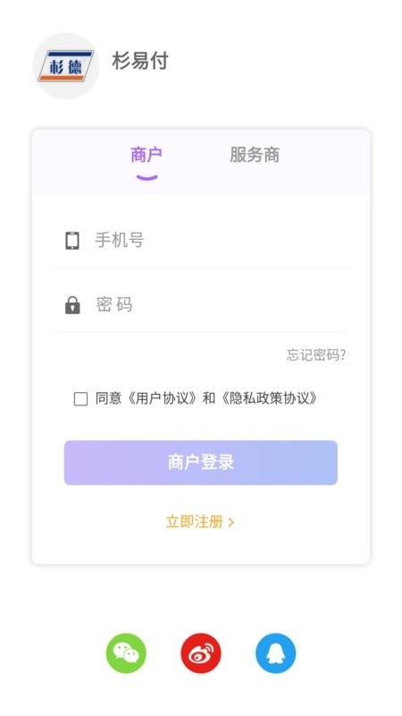 杉易付pos机 v1.3.7 安卓版 0