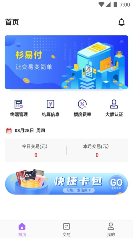 杉易付软件 杉易付app下载