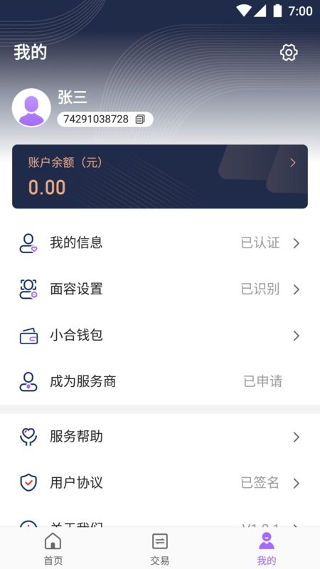 杉易付pos机 v1.3.7 安卓版 2