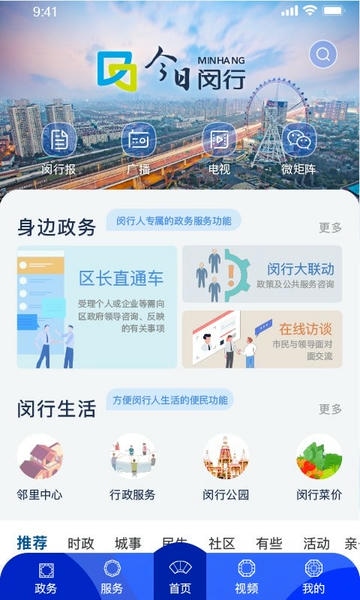 今日闵行新闻 v4.5.7 安卓最新版 3