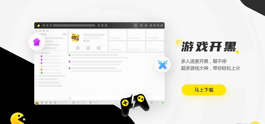 yy语音绿色免安装版 v9.42.0.0 便携版 2