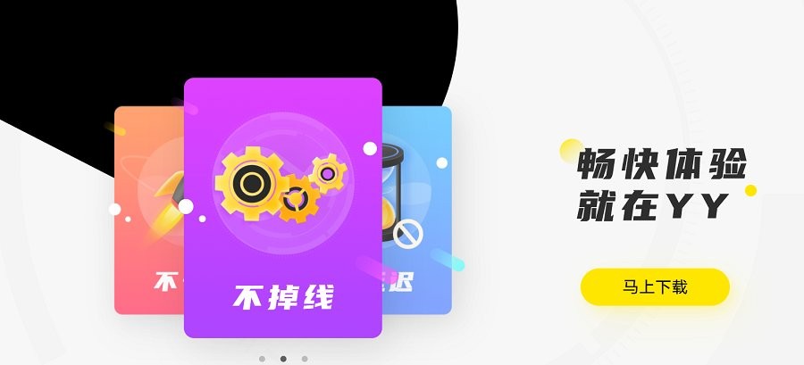 yy语音绿色免安装版 v9.42.0.0 便携版 1