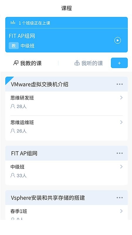 思维互动课堂官方版 v1.9.10 安卓版 0