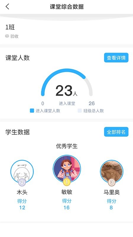 思维互动课堂官方版 v1.9.10 安卓版 1