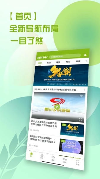 四川乡村客户端 v2.8.1 安卓版 0