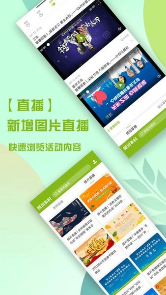 四川乡村客户端 v2.8.1 安卓版 1