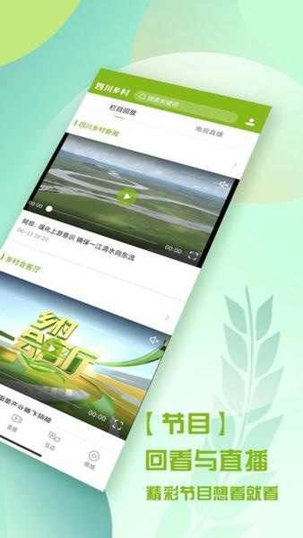 四川乡村客户端 v2.8.1 安卓版 2