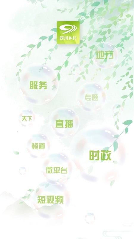 四川乡村客户端 四川乡村app下载