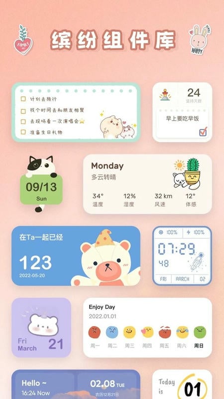 恋恋小组件app v1.2.1 安卓版 0