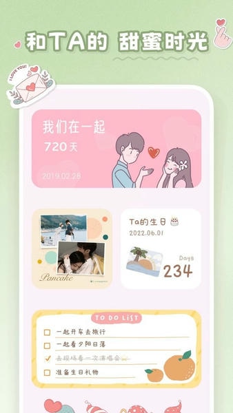 恋恋小组件app v1.2.1 安卓版 1