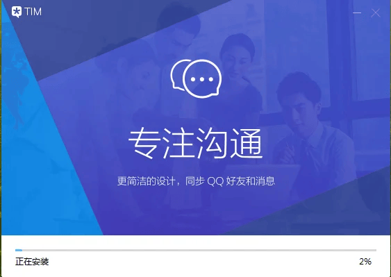 QQ办公版TIM v3.5.1.22172 官方最新版 0